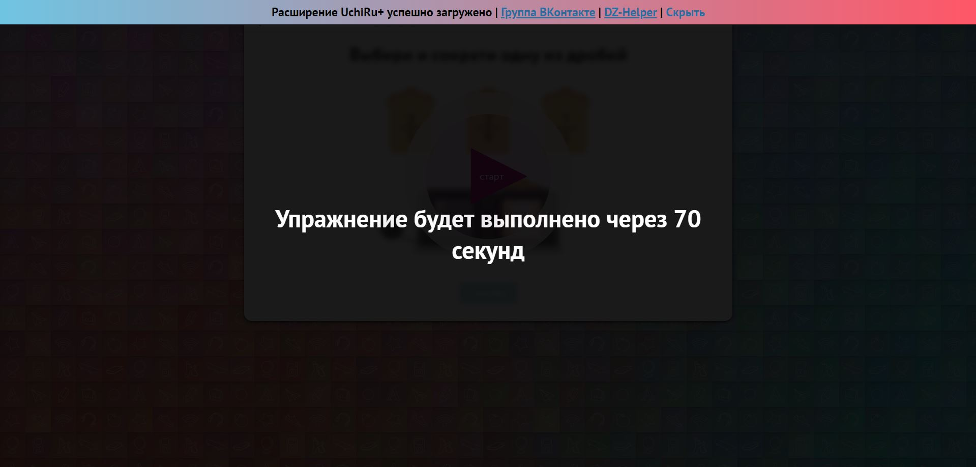 Учи.ру расширение